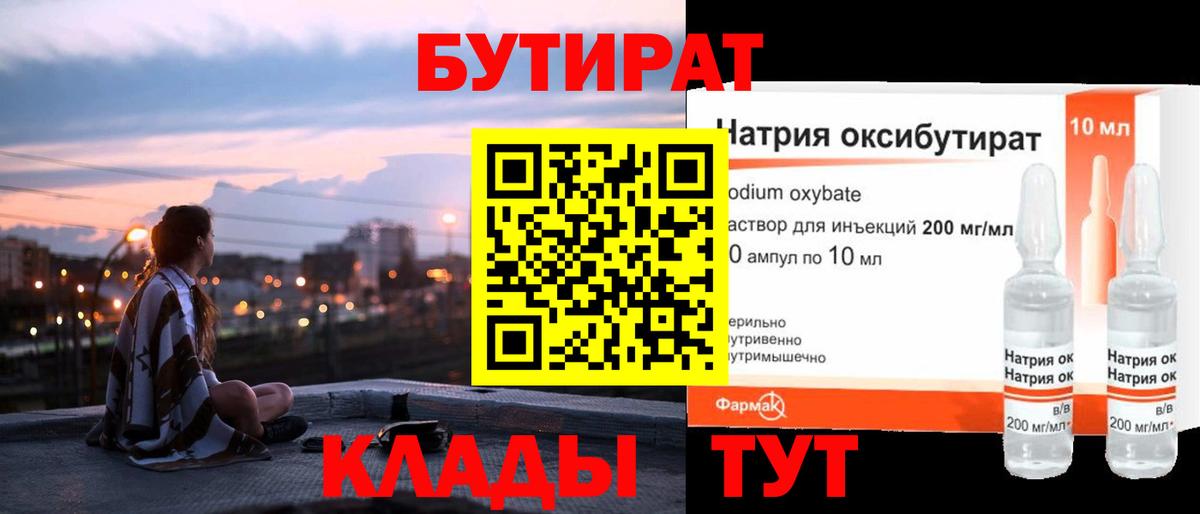 Коммунар  Бутират Butirat  Вход с VPN 