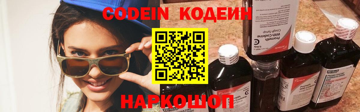 Коммунар  Кодеиновый сироп Lean напиток Lean (лин)  Вход с VPN  Codein Purple Drank 
