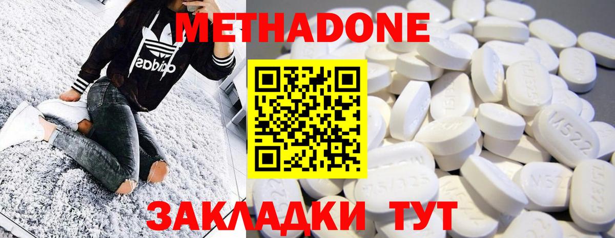 МЕТАДОН methadone  МЕТАДОН кристалл  Вход с VPN  Коммунар 